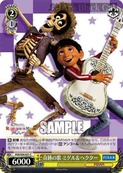 PXR/S94-021 C 奇跡の歌 ミゲル&ヘクター