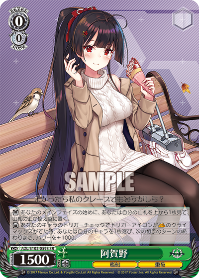 AZL/S102-059S SR 阿賀野