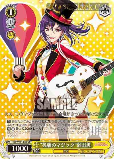 BD/WE31-005 NR “笑顔のマジック”瀬田薫