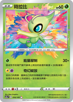 SC2aF 時拉比 016/145