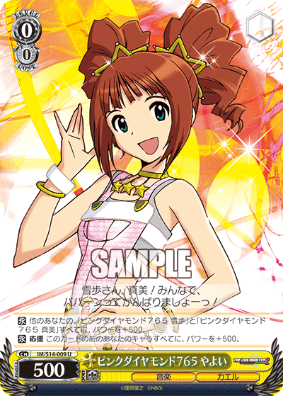 IM/S14-009 U ピンクダイヤモンド765 やよい