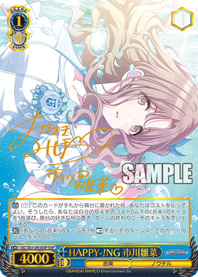 ISC/S81-093SSP SSP HAPPY-!NG 市川雛菜(簽名)