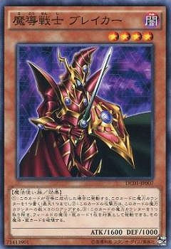 第9期/DC01-JP007　魔導戦士 ブレイカー