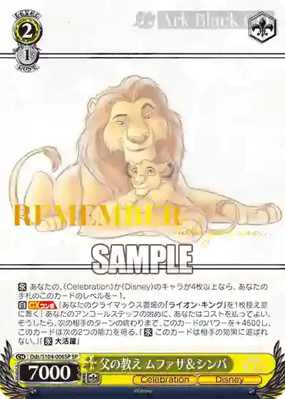 Dds/S104-006SP SP 父の教え ムファサ&シンバ(燙金)