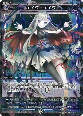 【SECRET】WXDi-P13-088P ディグ・ディグ C-P