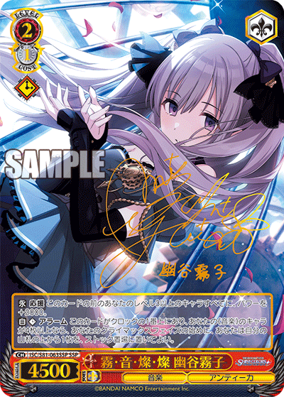 ISC/S81-063SSP SSP 霧・音・燦・燦 幽谷霧子(簽名)