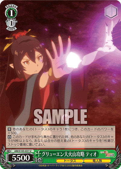 ARI/S103-031 U グリューエン大火山攻略 ティオ