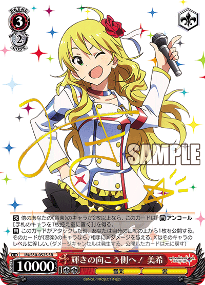 IM/S30-052S SR 輝きの向こう側へ! 美希(簽名)