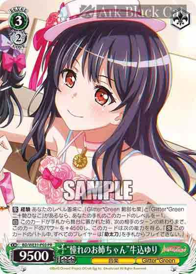 BD/WE31-P03 PR “憧れのお姉ちゃん”牛込ゆり