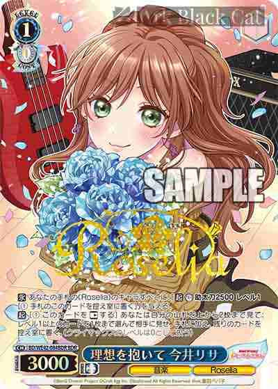 BD/WE42-084BDR BDR 理想を抱いて 今井リサ(燙金)