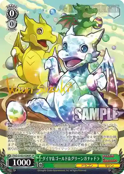 PAD/S105-026SP SP ダイヤ&ゴールド&グリーンガチャドラ(簽名)