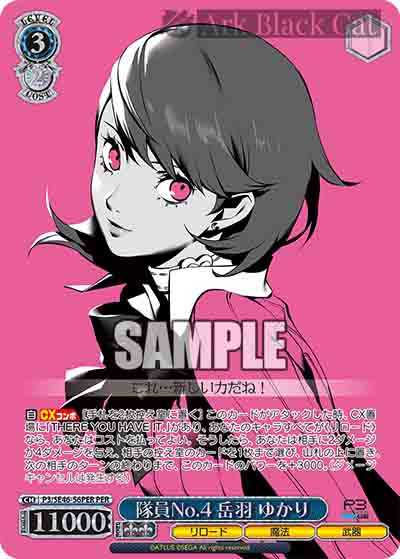 P3/SE46-56PER PER 隊員No.4 岳羽 ゆかり(燙金)