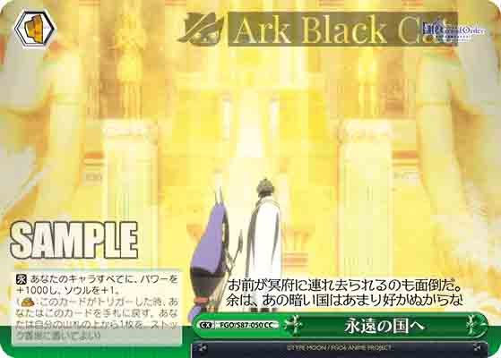 FGO/S87-050 CC 永遠の国へ