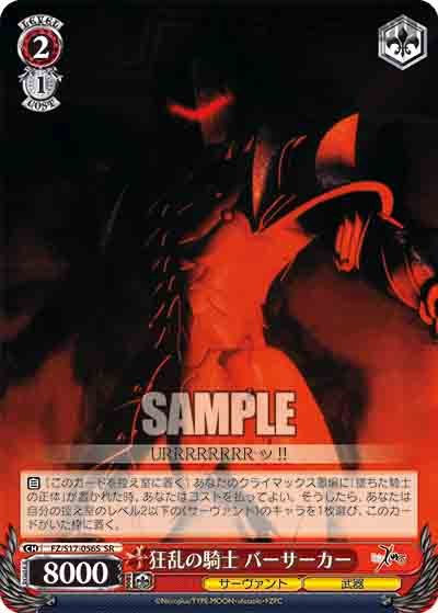 FZ/S17-056S SR 狂乱の騎士 バーサーカー