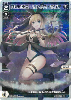 【SECRET】WXDi-P10-012P 共宴の巫女 リメンバ・ランチ LC-P