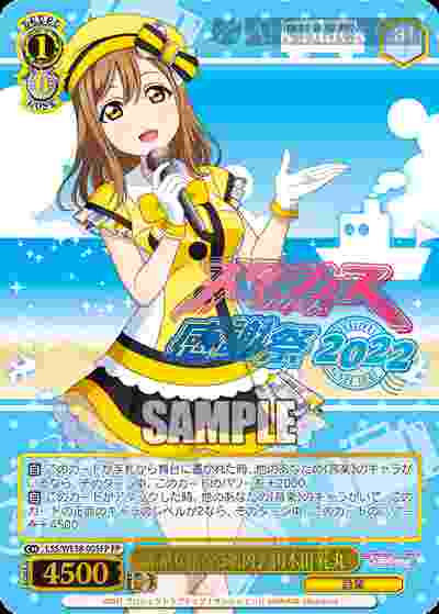 LSS/WE38-005FP FP 素敵な旅へご案内♪ 国木田 花丸(燙金)