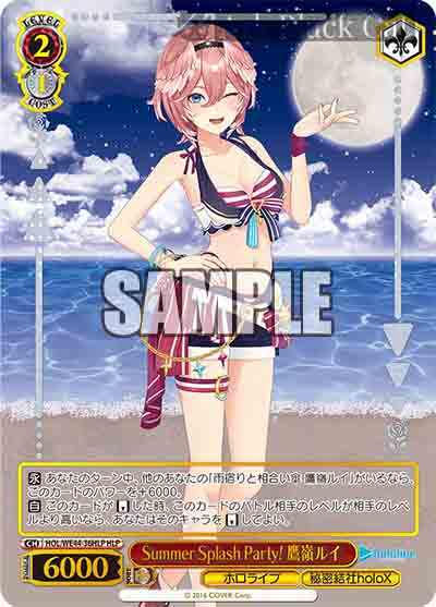 HOL/WE44-36HLP HLP Summer Splash Party! 鷹嶺ルイ(燙金)