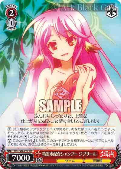NGL/S58-P02 PR 精霊水配合シャンプー ジブリール