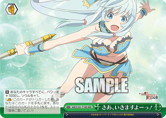 ARI/S103-T18R RRR さあ、いきますよーっ!