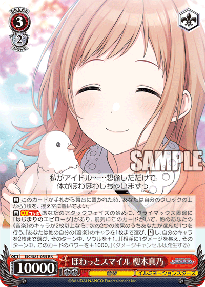 ISC/S81-055 RR ほわっとスマイル 櫻木真乃