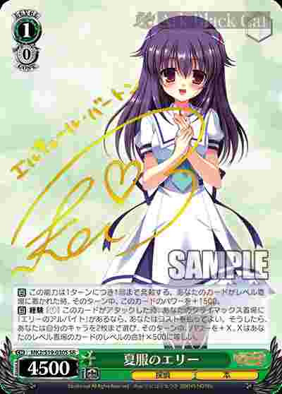 MK2/S19-030S SR 夏服のエリー(簽名)