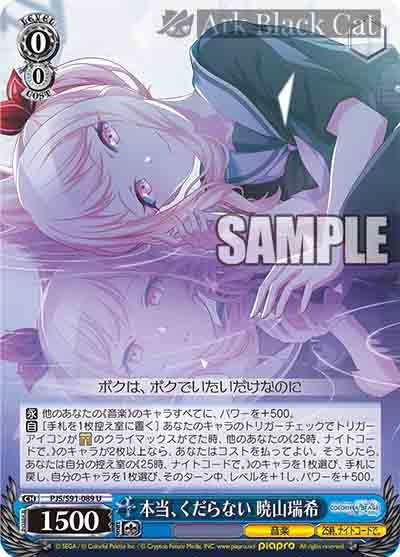 PJS/S91-089 U 本当、くだらない 暁山瑞希
