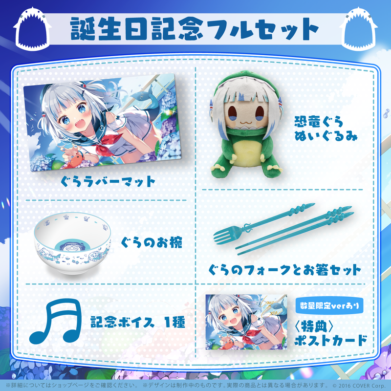 Thumbnail: がうる・ぐら 誕生日記念2022套裝