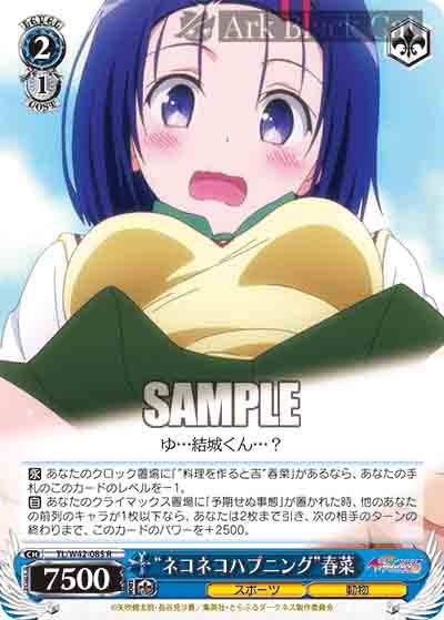 TL/W42-085 R “ネコネコハプニング”春菜