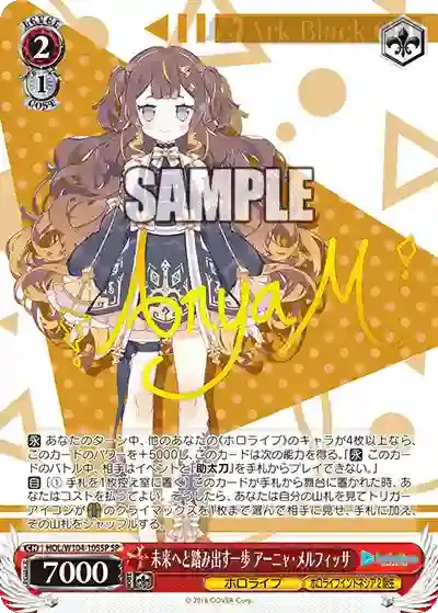 HOL/W104-105SP SP 未来へと踏み出す一歩 アーニャ・メルフィッサ(簽名)