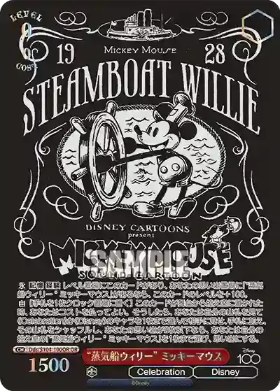 Dds/S104-100OR OR “蒸気船ウィリー” ミッキーマウス(燙金)