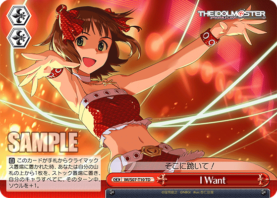 IM/S07-T10 S-TD I Want(簽名)