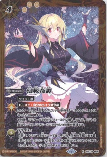 BSC39-055 R 幻桜奇譚(PB35收錄/2024年度版)