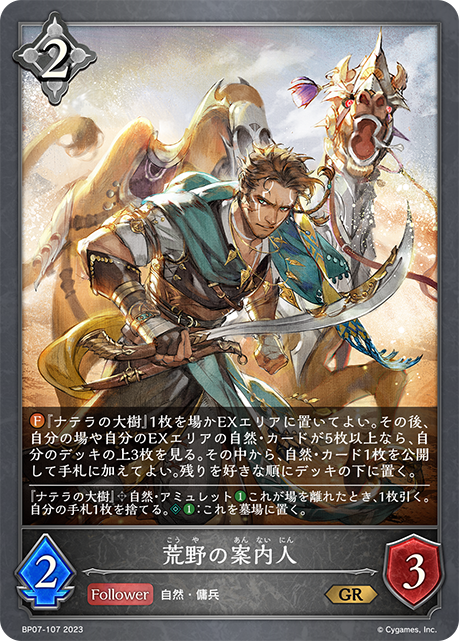 BP07-107 GR 荒野の案内人