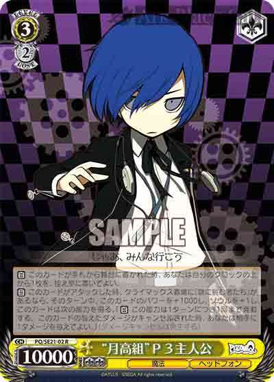 PQ/SE21-02 R “月高組”P3主人公