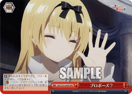 ARI/S103-068R RRR プロポーズ?