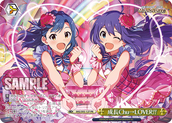 IMS/S93-127 PR 成長Chu→LOVER!!