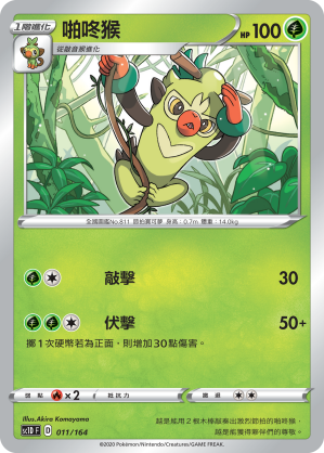 SC1DF 啪咚猴 011/164