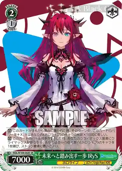 HOL/W104-064S SR 未来へと踏み出す一歩 IRyS