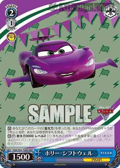 PXR/S94-T58R RRR ホーリー・シフトウェル