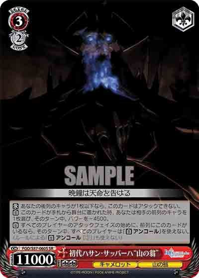 FGO/S87-060S SR 初代ハサン・サッバーハ “山の翁”