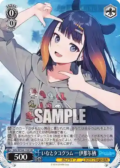 HOL/W104-116S SR いなとタコグラム 一伊那尓栖