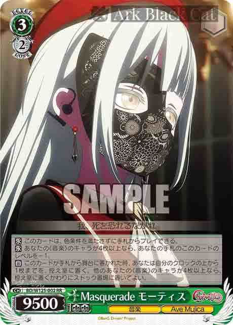 BD/W125-002 RR Masquerade モーティス