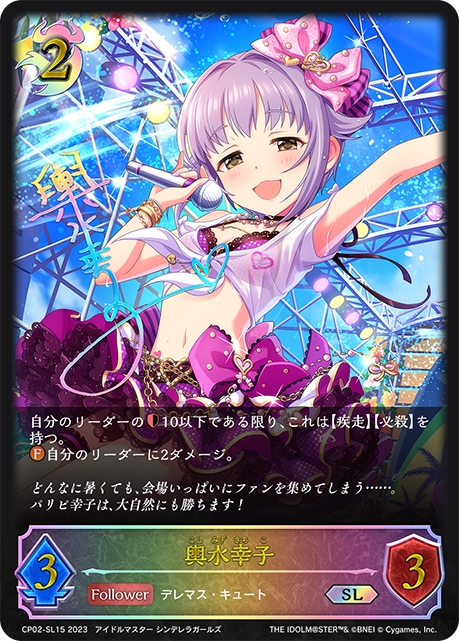 CP02-SL15 SL 輿水幸子(サイン入り)