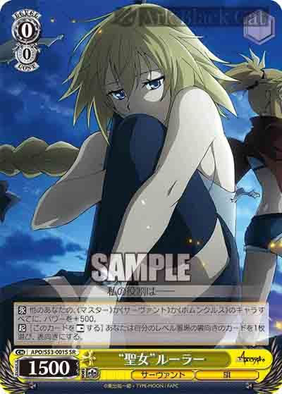 APO/S53-001S SR “聖女”ルーラー