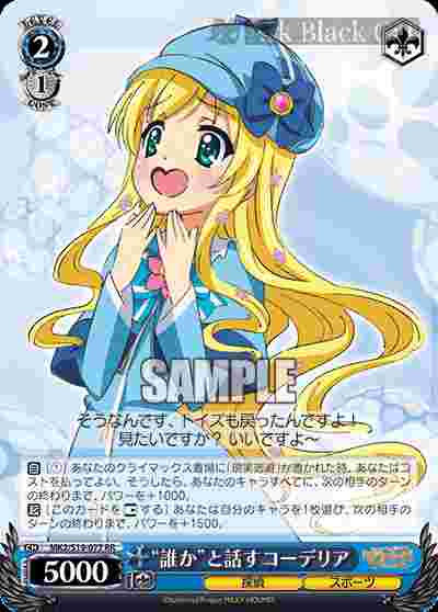 MK2/S19-076S SR 夏服のコーデリア(簽名)