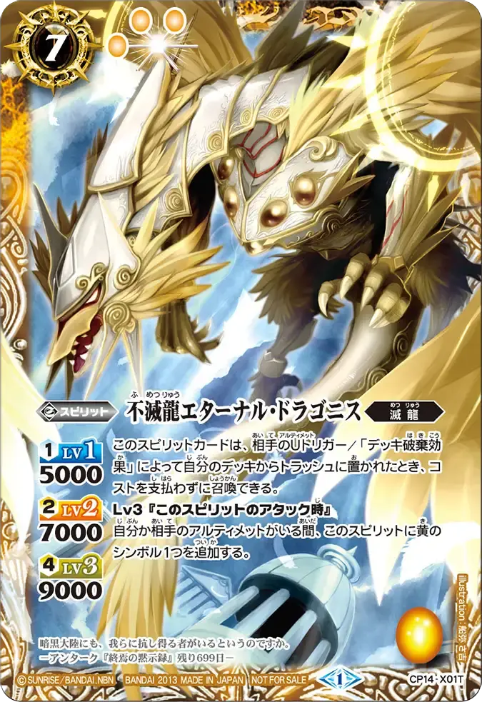 CP14-X01T CP 不滅龍エターナル・ドラゴニス