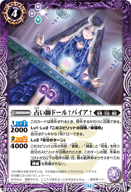 BS70-020 C 占い師ドール♰バイア♰