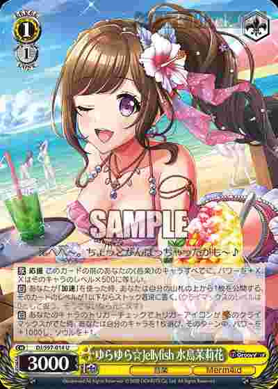 DJ/S97-014 U ゆらゆら☆Jellyfish 水島茉莉花