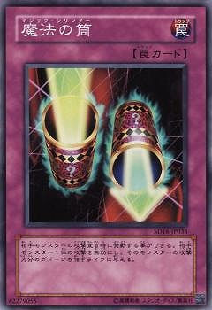 第6期/SD16-JP038　魔法の筒