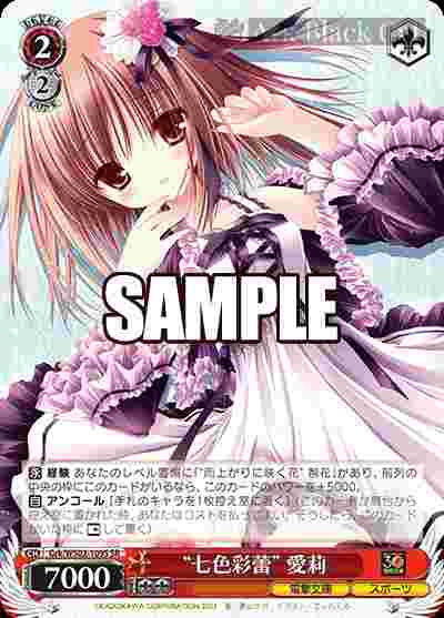 Grk/WS02-109S SR “七色彩蕾” 愛莉